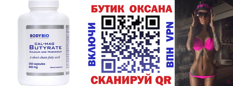 дарнет шоп  Горбатов  Бутират буратино 